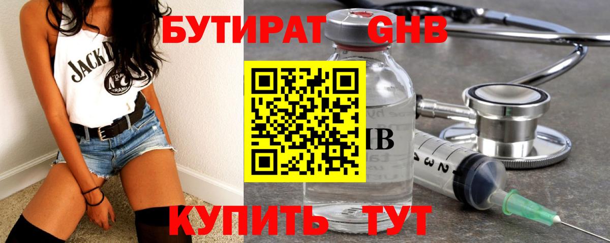 Бутират  БУТИРАТ бутик  Вход с VPN  Чебоксары 