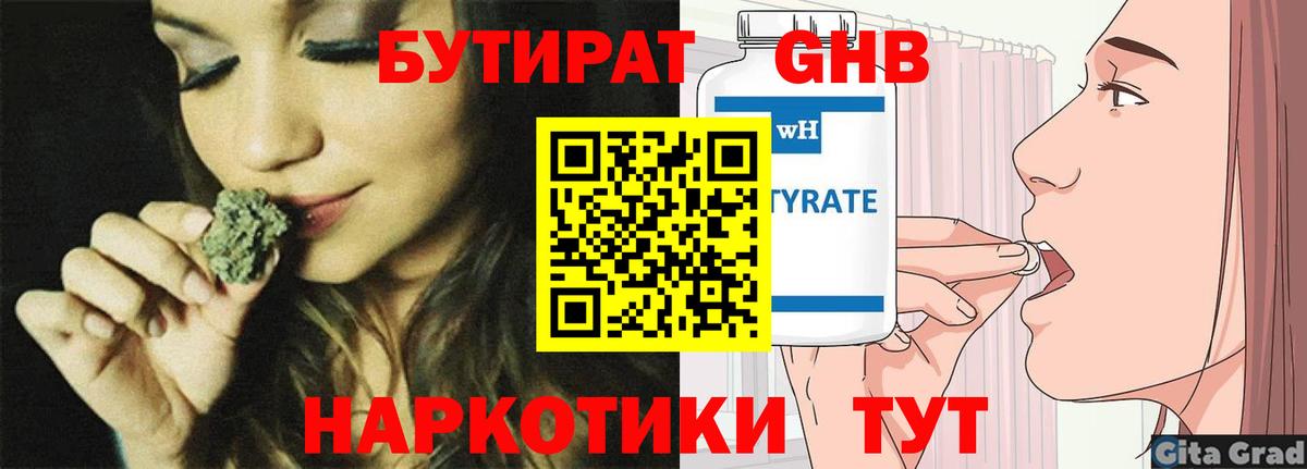 БУТИРАТ жидкий экстази Чебоксары