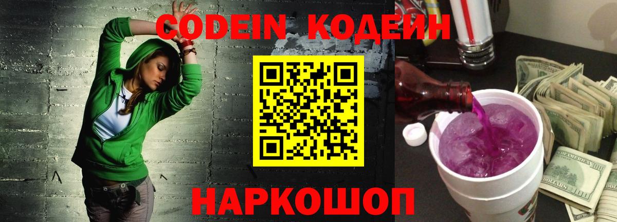 Кодеин Purple Drank  Вход с VPN  Чебоксары 