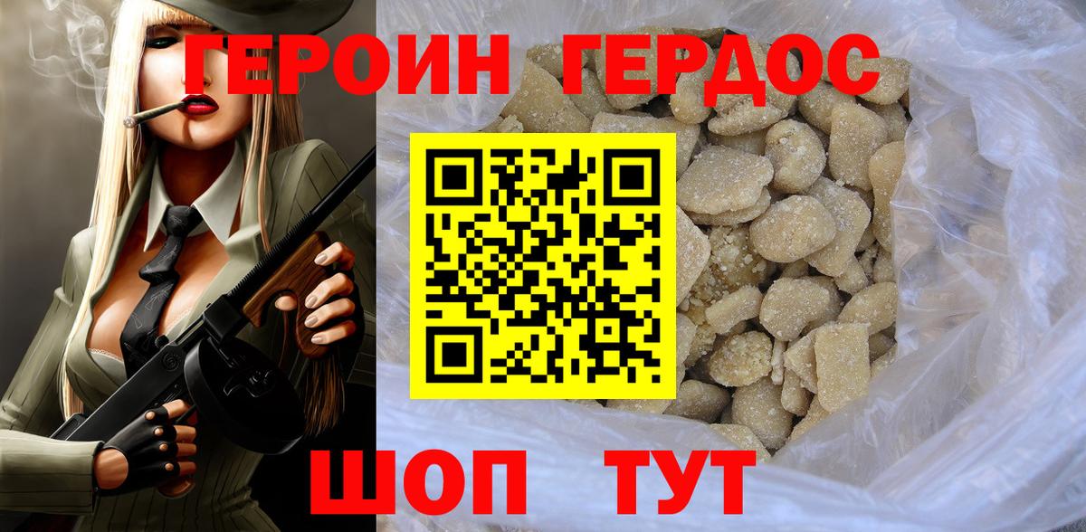 Героин VHQ Чебоксары