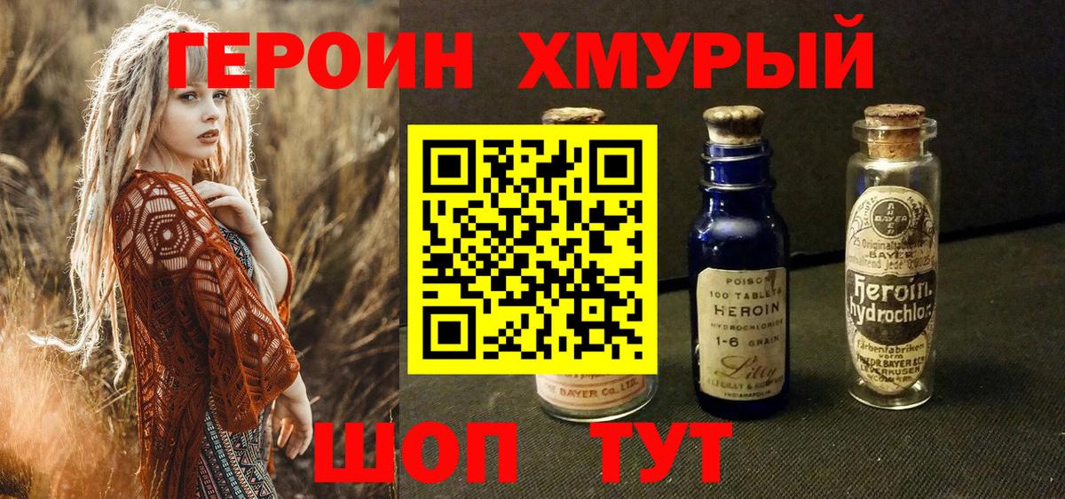 ГЕРОИН Heroin  Вход с VPN  Чебоксары 