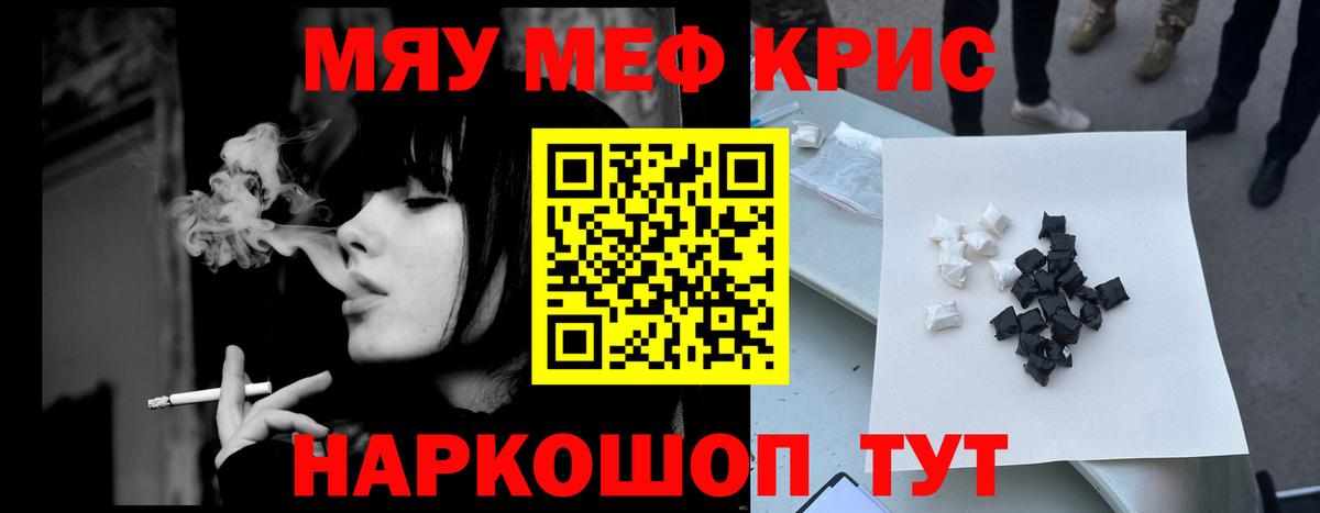МЕФ кристаллы  Вход с VPN  МЯУ-МЯУ мука  Чебоксары 