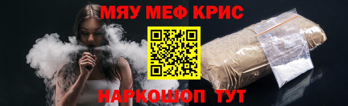 МЕФ кристаллы Чебоксары