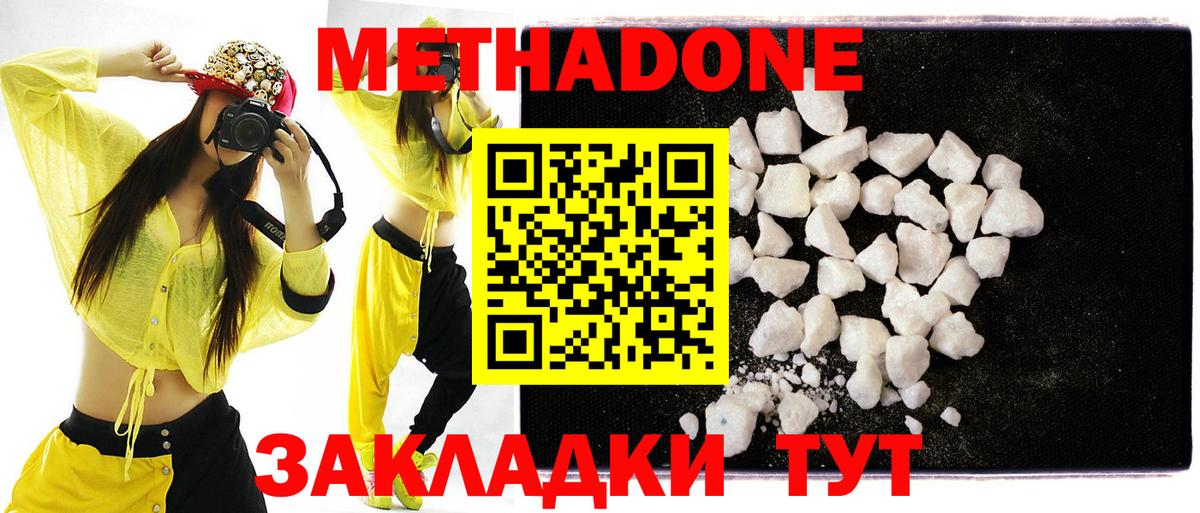 Метадон мёд Чебоксары